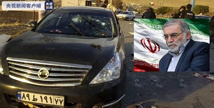 伊朗核科学家法克里扎德遭远程自动机