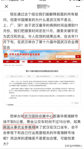 网传新冠疫情与武汉农博会有牵连 农博会相关部门紧急
