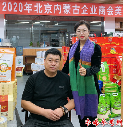 2020年内蒙古北京企业商会美食品鉴会在京成功举办